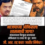 भाजप च्या ऑफिस ला शासकीय जागा का दीपक केदार यांचा संतप्त सवाल