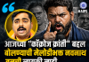 कॉक्रोज क्रांतीवरून राजकीय वातावरण तापले; सोशल मीडियावर भाजपविरोधी जोरदार टीका