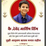 दिव्यात १२ वर्षीय मुलाच्या मृत्यूने खळबळ; बोगस डॉक्टरांविरोधात कठोर कारवाईची समाजसेवक अमोल केंद्रे यांची मागणी