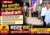 दिवा शहरातील ५१ पदाधिकाऱ्यांचे राजीनामे मागे; योगिता नाईक यांची पुन्हा पदनियुक्ती