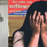मध्यरात्री पाठलाग करत घरी आला, मागून फ्रॅाकमध्ये हात घातला अन्.. वसईत धक्कादायक प्रकार