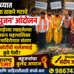 दिव्यात शिवसेना ठाकरे गटाचे ‘गटर पूजन’ आंदोलन नालेसफाईच्या रखडलेल्या कामांवरून महापालिका प्रशासनाविरोधात संताप