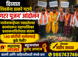 दिव्यात शिवसेना ठाकरे गटाचे ‘गटर पूजन’ आंदोलन नालेसफाईच्या रखडलेल्या कामांवरून महापालिका प्रशासनाविरोधात संताप