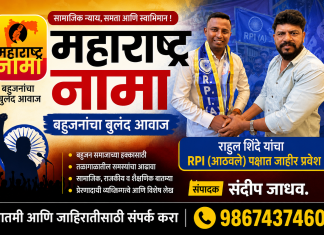 रिपब्लिकन पार्टी ऑफ इंडिया (आठवले) पक्षात राहुल शिंदे यांचा जाहीर प्रवेश