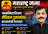 राज्यभरातील बोगस मेडिकल दुकानांवर प्रशासनाचा धडक कारवाईचा इशारा; फार्मासिस्ट नसल्यास दुकाने तात्काळ सील होणार