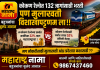 कोकण रेल्वे भरती प्रक्रियेवर महाराष्ट्रातून संताप १३२ जागांसाठी भरती; मुलाखती मात्र विशाखापट्टणम येथे — स्थानिक तरुणांवर अन्यायाचा आरोप