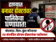 ठाण्यात बनावट डॉक्टरांविरोधात महापालिकेची मोठी कारवाई