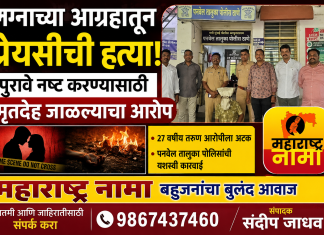 लग्नाच्या आग्रहातून प्रेयसीची निर्घृण हत्या; पुरावे नष्ट करण्यासाठी मृतदेह जाळल्याचा आरोप