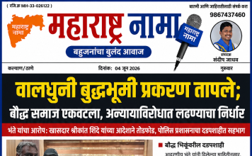 कल्याण वालधुनी बुद्धभूमी प्रकरणाने बौद्ध समाजात संतापाची लाट; अन्यायाविरोधात एकजुटीचे आवाहन ऑल इंडिया पँथर सेनेचे निवेदन